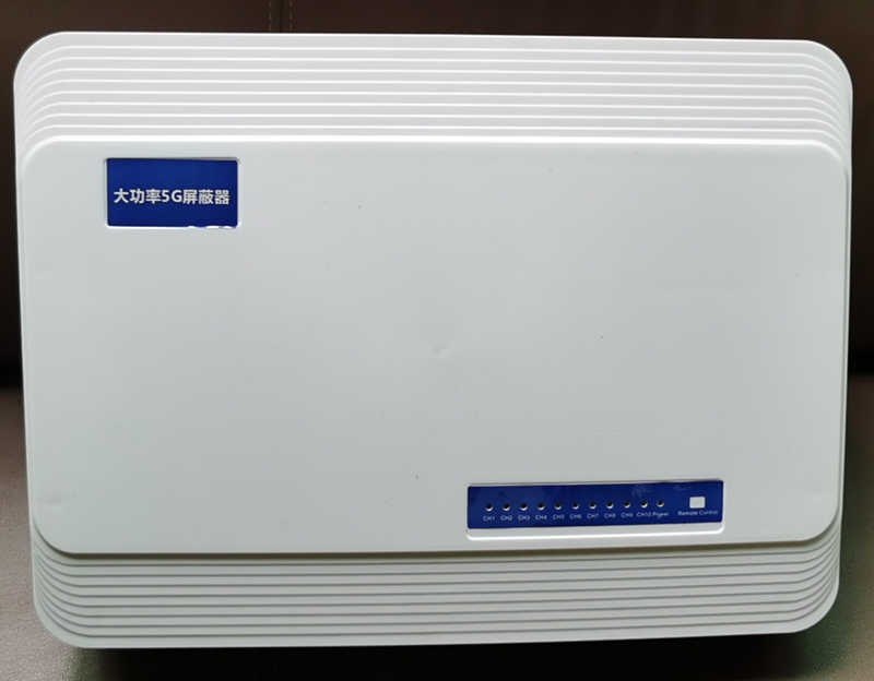  神木内置11路移动通信干扰器