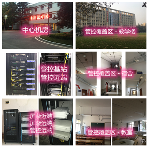  神木某军事院校管控案例（数字信令级）