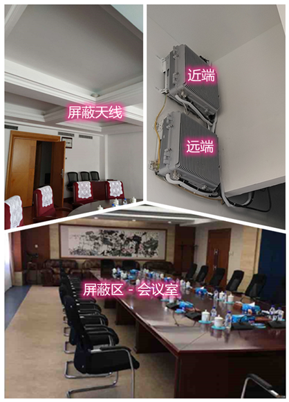  神木某机关单位会议室屏蔽案例（数字信令级）